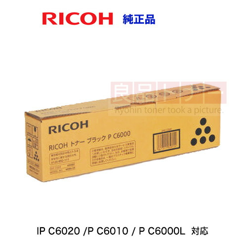 リコートナー ブラック6003 3503 RICOH 600683 トナー ブラック P C6000Hの通販 | YORIDORI