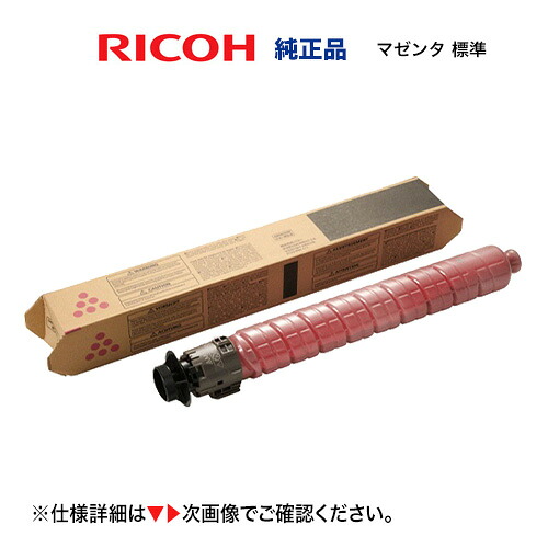 リコー  トナー マゼンタ IP C8500 完全無欠品・新品 [600720]（A3色合い印刷工 RICOH IP C8510 , IP C8500 相応う）