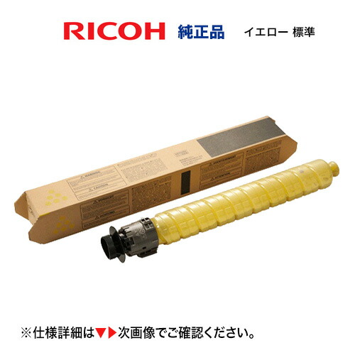 リコー  トナー 黄色 IP C8500 完全無欠品・新品 [600719]（A3色つや印刷者 RICOH IP C8510 , IP C8500 相応う）