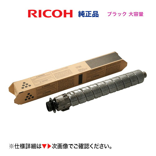 リコー トナー ブラック IP C8500H [大容量タイプ] 純正品・新品 [600722]（A3カラープリンタ RICOH IP C8510 , IP C8500 対応）｜良品トナー