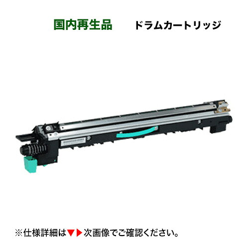 ムラテック DK5180 リサイクルドラムユニット(A-JP)(モノクロレーザー複合機 MFX-5180 / MFX-5185 / MFX-5187 対応)※本製品はトナーではありません。DK 5180|良品トナー
