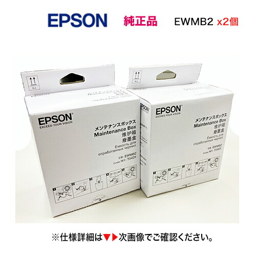 楽天市場】【当店オリジナル】エプソン EPMB1 メンテナンスボックス