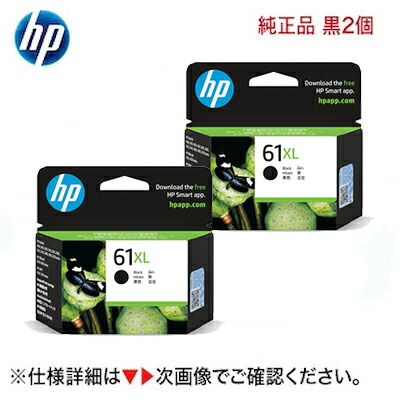 【黒 2個書き割り】HP 61XL 黒いこと 純然たるインキ（引き上げ版） (CH563WA x2)（ENVY 5530, 4500, 4504 / OfficeJet 4630 相応う）