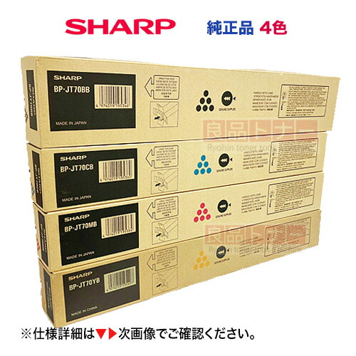 SHARP トナーカートリッジ BP-JT70YB BP-JT70BA 楽天市場】シャープ 純正 トナーカートリッジ BP-JT70BA 大容量