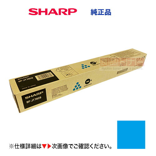 読みやすい BP-JT70CB  シアン 完全無欠トナーカートリッジ・新品（BP-40C26, BP-40C36, BP-60C26, BP-60C31, BP-60C36, BP-70C26, BP-50C45, BP-50C55, BP-50C65, BP-70C45, BP-70C55, BP-70C65 相応う ）