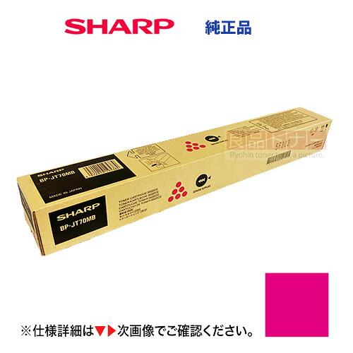 小ざかしい BP-JT70MB  マゼンタ 完全無欠トナーカートリッジ・新品（BP-40C26, BP-40C36, BP-60C26, BP-60C31, BP-60C36, BP-70C26, BP-50C45, BP-50C55, BP-50C65, BP-70C45, BP-70C55, BP-70C65 相応う ）