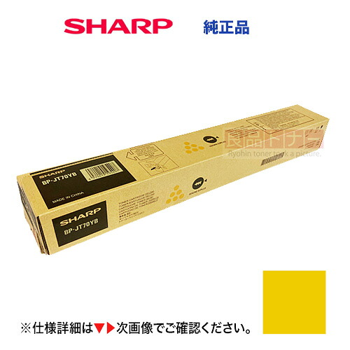 読みやすい BP-JT70YB  黄色 完全無欠トナーカートリッジ・新品（BP-40C26, BP-40C36, BP-60C26, BP-60C31, BP-60C36, BP-70C26, BP-50C45, BP-50C55, BP-50C65, BP-70C45, BP-70C55, BP-70C65 相応う ）