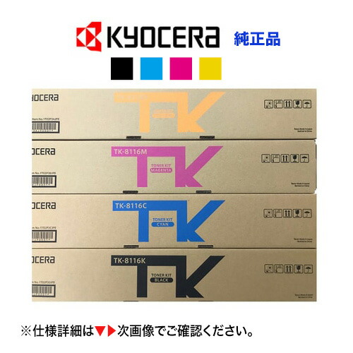 ★尖んがり20倍★【4色仕掛ける】京セラ TK-8116K, C, M, Y [ブラック・シアン・マゼンタ・イエロー] 完全無欠トナー・新品（色合いA3結びあわせる機 TASKalfa 2470ci / 2460ci 相応う）