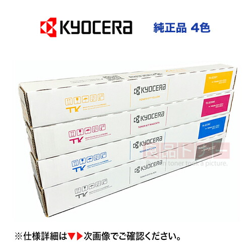 楽天市場】☆ポイント20倍☆ 【4色セット】京セラ TK-8376K, C,M