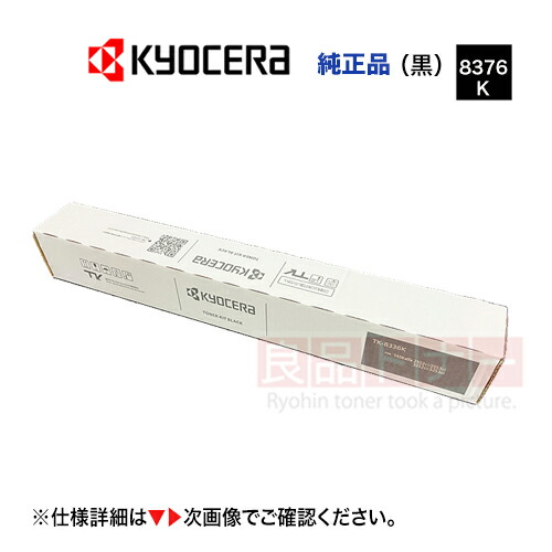 【未開封、未使用】 TK-8376K/Y/M/C 4色 TK-8376K 京セラミタ新品純正トナーを安く注文 Ecoink.in