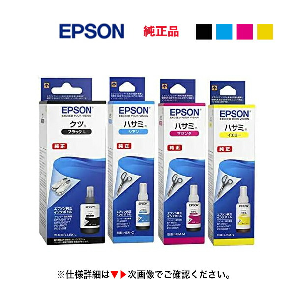 新品 純正 エプソン EPSON インク ヤドカリ ハリネズミ 4色×2セット EPSON インクボトル YAD/HAR 4本セット 純正 エプソン ヤドカリ