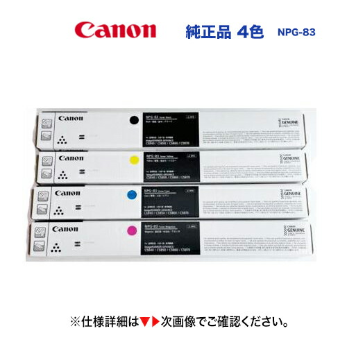 楽天市場】【在庫あり】キヤノン NPG-88 純正トナー 4色セット 新品