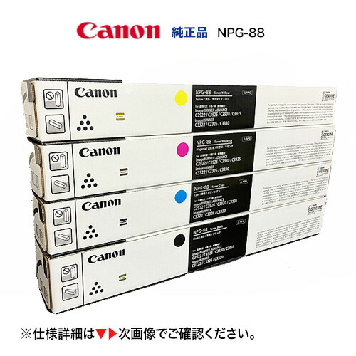 楽天市場】【在庫あり】キヤノン NPG-88 純正トナー 4色セット