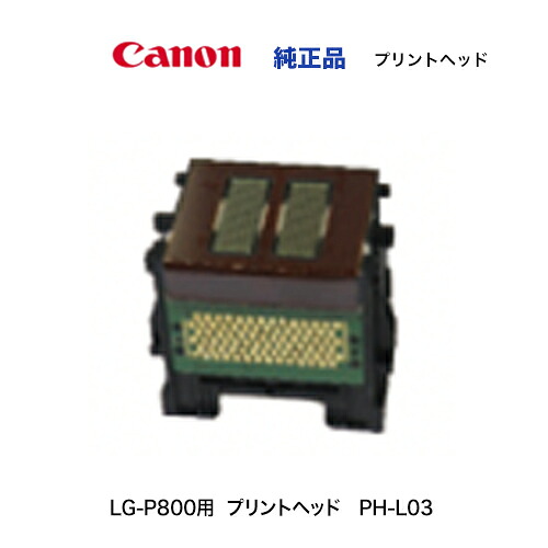 キヤノン PH-L03 プリントヘッド 純正品・新品 （カラーラベルプリンタ LG-P800 対応）[商品コード：7012C001] phl03｜良品トナー