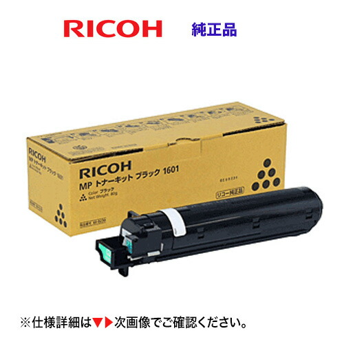 RICOH MP Pトナー、トナーキット 一式 r1601jun01.jpg