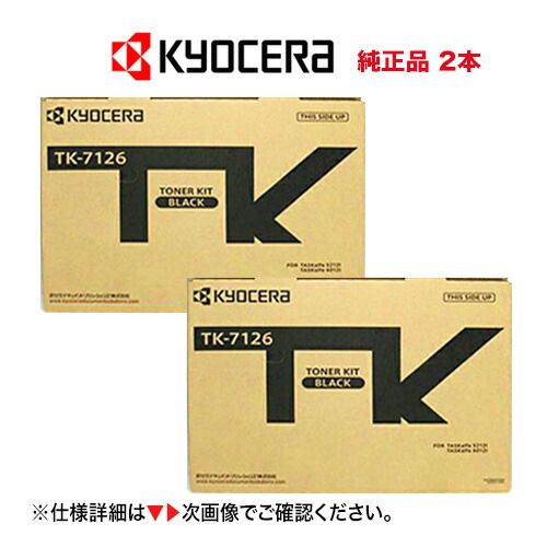 楽天市場】京セラ TK-7136 純正トナーカートリッジ 新品（モノクロ複合