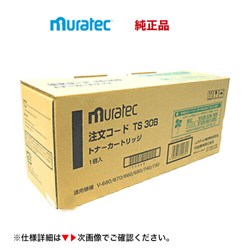楽天市場】ムラテック TS95C (TS97C) 純正トナーカートリッジ