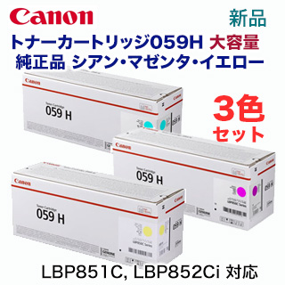 Canon純正トナー 3色セット ブラック シアン イエロー-connectedremag.com
