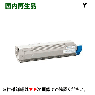 富士通 CL114B イエロー 大容量 リサイクルトナー (Color Printia LASER XL-C8300 対応) 0897220 再生品