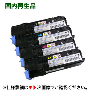 【4色セット】 デル (Dell) DT615, KU051, WM138, PN124 大容量 リサイクルトナー4本セット Color Laser Printer 1320c/1320cn対応｜良品トナー