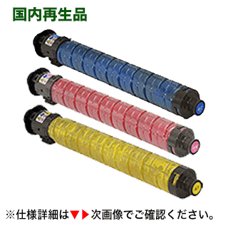 【カラー3色セット】 【サステナブル】 リコー MP トナーキット C1803 C/M/Y リサイクルトナー（フルカラー複合機  MP C1803 / MP C1803 SP・SPF 対応）