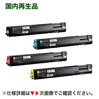 【4色仕掛ける】富士ゼロックス CT200822 - CT200825 リサイクルトナー (C,M,Y,K)（DocuPrint C3050 相応う）