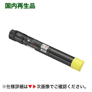 富士ゼロックス CT201132 イエロー 大容量 リサイクルトナー (高品質)(DocuPrint C2250/C3360対応)|良品トナー