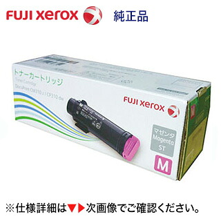 富士ゼロックス CT202679 (M) マゼンタ 純然たるトナー（DocuPrint CP310dw, CP310dwII, コマーシャル310z 相応う）