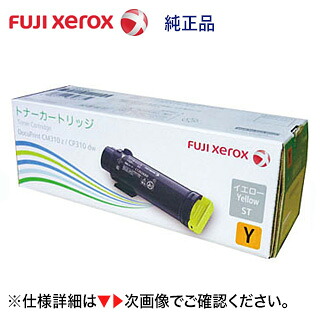 富士ゼロックス CT202680 (Y) 黄色 純然たるトナー（DocuPrint CP310dw, CP310dwII, コマーシャル310z 相応う）