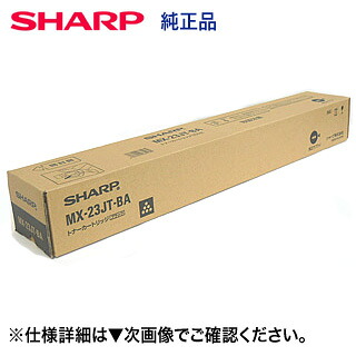 小ざかしい MX-23JTBA 黒いこと 完全無欠トナー (MX-2310F, MX-2311FN, MX-3111F, MX-3112FN, MX-2514FN, MX-3114FN, MX-3614FN 他相応う)【貨物輸送無料】