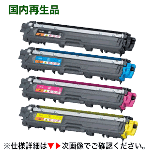 【カラーが選べる4本セット】 【サステナブル】 TN-291BK+TN-296C,M,Y リサイクルトナー(色・自由選択OK)(HL-3170CDW, HL-3140CW, MFC-9340CDW, DCP-9020CDW 対応)|良品トナー