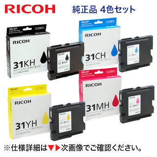 ★尖んがり20倍★ 【大静電容量 4色仕掛ける】リコー GX薬莢 完全無欠品 GC31KH, CH, MH, YH（黒・青・赤・黄）L大きさ薬莢（ IPSiO GX e5500, IPSiO GX e7700,  RICOH SG 5100 相応う）