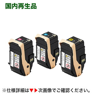 富士ゼロックス CT202460, CT202461, CT202462 高品等リサイクルトナー3本仕掛ける（CMY親しさ選りわける）（DocuPrint C3450d 相応う）(雅びやかトナー) サステナブル