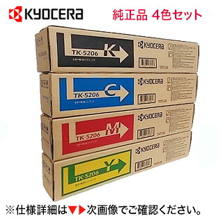 【4色仕掛ける】京セラ TK-5206K, C,M,Y  （黒・青・赤・黄）完全無欠トナーカートリッジ・新品（A4色つや練りあわせる機 TASKalfa 356ci / TASKalfa 358ci 相応う）[ブラック・シアン・マゼンタ・イエロー]