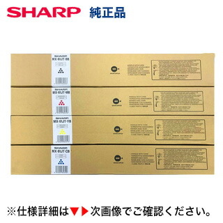 ★尖んがり20倍★ 【色も選べる4本仕掛ける】読みやすい MX-61JT-BB, CB, MB, YB （黒・青・赤・黄） 完全無欠トナー・新品（MX-2650FN, MX-3150FN, MX-3650FN, MX-4150FV, MX-5150FV, MX-6150FV, MX-4170FV, MX-5170FV, MX-6170FV 相応う）