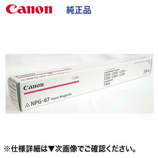 【キャノン】Canon トナー　NPG-67 6色セット 楽天市場】キヤノン NPG-67 シアン 純正トナー・新品 （カラー