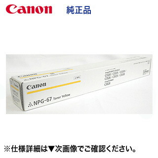 Canon　純正トナー　NPG67 とNPG71 楽天市場】キヤノン NPG-67 シアン 純正トナー・新品 （カラー