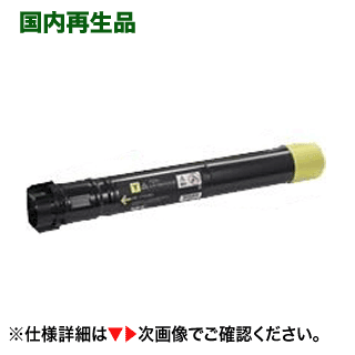 NEC PR-L9600C-16 イエロー 大容量 リサイクルトナー (Color MultiWriter 9600C 対応)｜良品トナー