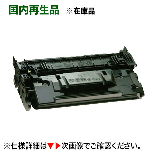【サスティナブル】パナソニック MV-JPRB43A 再利用 トナーカートリッジ（MV-JPML43A 相応う）