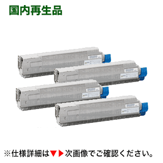 【色つやが選べる4色仕掛ける】OKI見聞 TNR-C3EK1～ C3EY1 大静電容量リサイクルトナー4本（C8600dn, C8800dn, C8650dn相応う）
