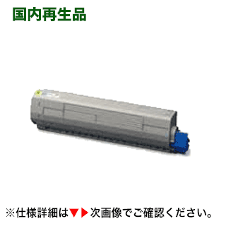 OKI見聞 TNR-C3LY2 黄色 大静電容量 リサイクルトナー (C811dn/dn-T, C841dn, MC863dnw/wv, MC883dnw/wv, MC843dnw/wv 相応う)