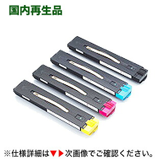 【4色仕掛ける】 富士ゼロックス CT200852～200855 (BK, C, M, Y) リサイクルトナー4本 DocuPrint C5450用