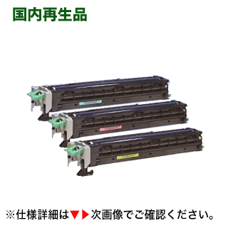 リコー IPSiO SP リサイクル 感光体 ドラムユニット カラー3色セット C820 （IPSiO SP C820, C821 対応）(515594・再生品)｜良品トナー