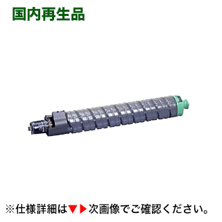 リコー IPSiO SPトナー C820H 黒いこと 大静電容量リサイクルトナー (IPSiO SP C820/C821続きもの相応う)