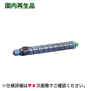 リコー IPSiO SPトナー C820H シアン 大静電容量リサイクルトナー (IPSiO SP C820/C821続きもの 相応う)