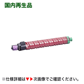 リコー IPSiO SPトナー C820H マゼンタ 大静電容量リサイクルトナー (IPSiO SP C820/C821続きもの 相応う)