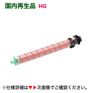 リコー SPトナー C840H マゼンタ (大容量) 高品質リサイクル品（RICOH SP C841, C841a1, C840, C840a1 対応）