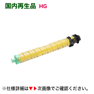 リコー SPトナー C840H イエロー (大容量) 高品質リサイクル品（RICOH SP C841, C841a1, C840, C840a1 対応）
