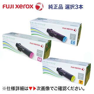 【3色セット】富士ゼロックス CT202678, CT202679, CT202680 ( C,M,Y )純正トナー(DocuPrint CP310dw, CP310dwII, CM310z 対応)|良品トナー