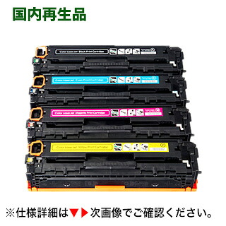 【色つやも選べる4本仕掛ける】HP CB540A～CB543A リサイクルトナー（Color LaserJet CP1215, CP1210, CP1510, CP1515N, CP1518N, コマーシャル1300 相応う）